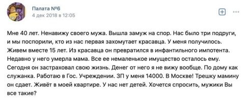 Она вышла замуж на спор, работает за 14 тысяч в москве, а инфантильным называет его? Хм.