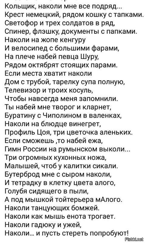 Подряд текст. Кольщик слова. Кольщик текст. Кольщик наколи мне все подряд. Кольщик слова песни.