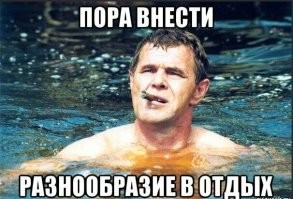 Гы :) это когда есть куда бежать. Мы как-то в походе (водном) не рассчитали "объем топлива" и оно у нас... кончилось. А ближайший магазин был в трех десятках км по прямой (судя по карте) причем прямая проходила через горы и буераки, мелкие речушки и туман из гнуса... И что же думаете? Устроили дневку и ... отправили скаутов за топливом. И что смешно, они даже вернулись на следующий день будто вылезшие из бетономешалки - но с победой. Пришлось еще одну дневку делать, по итогам которой скаутов чуть было не пришлось отправлять на второй подвиг - но наш адмирал суровой рукой остановил безобразия, мол, нас белая вода заждалась...