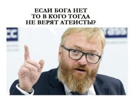 Еще анекдот:
В советской школе урок атеизма
Учитель говорит:
- Дети, давайте скажем хором "Бога нет!"
Дети (хором):
- Бога Нет!
Учитель:
Давайте покажем богу шиш
Все показали, только Изя не показал.
Учитель:
- Изя, а почему ты богу шиш не показываешь?
Изя:
- Если Бога нет, то кому показывать? А если он есть, зачем тода портить отношения?