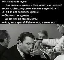 Анекдот:
Штирлиц получил из центра шифровку: "У вас родился сын, поздравляем!"
 Скупая мужская слеза пробежала по щеке разведчика,  ведь он двадцать лет не был дома.
