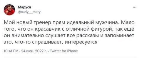 Ни кого не смущает, что Маруся мужик?
