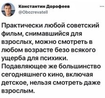 Даааа, например филмы гайдая вообще шедевр - сколько лет прошло, а мы с другом можем встретиться и за пивом с удовольствием посмотреть любой из них, при это мы уже родились после распада союза