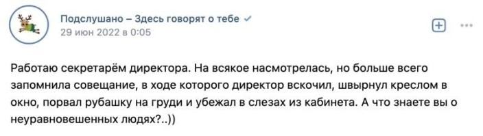 В Самотлорнефтегазе был такой топ-менеджер. Сейчас миллиардер. Как говорили сотрудники, дверь в его кабинете меняли раз в неделю, швырял в нее пепельницы вслед выходящим. А двери были оочень дорогие. Топ-менеджмент, х...

В нефтянке таких орущих и истерящих персонажей в начальниках хватало. Особенно на площадках.