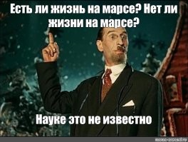 Где все?