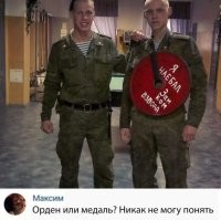 Медаль. Орден - с закруткой на спине...