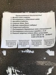 Могут всё, но работу в 21 веке ищут через объявление на столбе 

И да, у второго альпиниста есть телефон, но нет имени.
Вот это я понимаю, мама с папой пофигисты.