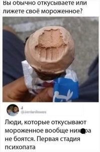 Писать "МорожеННое" вместо "МорожеНое" - вот первая стадия невежества...