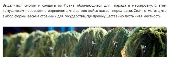Все претензии - к автору статьи. Он утверждает, что нет там никакой растительности.