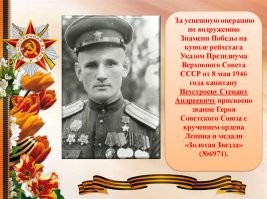 Вечная Память и Слава Герою!