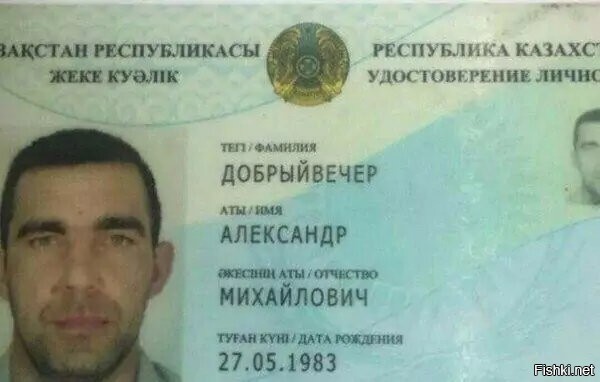 О да узнаю наши казахстанские "мультипасы")

у нас к слову есть участковый которого назвали Билклинтон