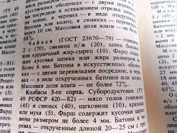 Сразу видно,что в СССР вы не жили,а рассуждаете по тем штампам,которые выдает телевизор.Никаких пруфов про 40% хлеба в колбасе дать не можете.( Хорошо хоть не вспомнили про туалетную бумагу).
Кстати,я не отрицаю, что в состав колбас вводили всякую хрень,но(!),только это было уже после 90-го года.А современная молодежь уже не различает 80-е и 90-е года,для них и те и другие являются какими-то легендами и бабкиными сказками. И я их вполне понимаю.Тем,кто вырос в эпоху капитализма очень трудно поверить,что когда-то государство реально заботилось о рабочих,и что иногда производства даже работали в убыток ради того,что бы сделать жизнь простых людей лучше. В те времена просто невозможно было вывезти украденное за границу,а ОБХСС боялись больше,чем КГБ (кстати,можете почитать,какие шишки получили высшую меру во время "хлопкового дела"). Ну и напоследок - вот рецептура обычной колбасы и 3-го сорта. найдите там хлеб.