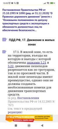 Это тебе имбецилу для развития. Был там папа а не мамашка, возможно моциклетистка собирала бы зубы сломанными пальцами. Слова "разрешён и имеет преимущество" выделяют отдельно также скоростной режим до 20 км и запрещено газовать как на стоянке и под окнами.