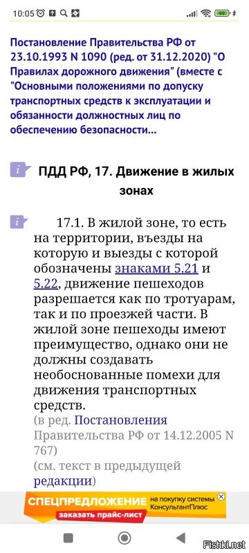 Это тебе имбецилу для развития. Был там папа а не мамашка, возможно моциклетистка собирала бы зубы сломанными пальцами. Слова "разрешён и имеет преимущество" выделяют отдельно также скоростной режим до 20 км и запрещено газовать как на стоянке и под окнами.