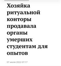 Бизнес 2 в 1: похоронное бюро и магазин органов мертвецов
