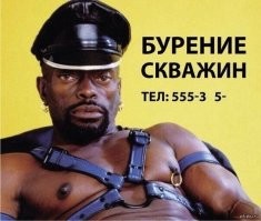 Скважины они бурят, ага.