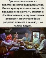 Всё никак не пойму эту "шутку". Баба водку стаканами глушит. Вот это счастливая семья будущих алкобомжей -_-