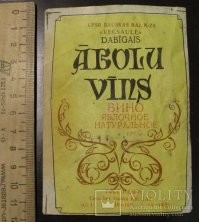 Ну и гадость была!!! Мы её еболкой называли.