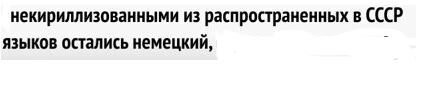 толи я историю и георгафию в школе плохо учитла, толи я вообще ничего не понимаю...п. 3 вообще ..чево? немецкий на кирилицу не успели перевести? германия частью ссср чтоли была когда то?