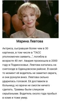 10 отечественных звёзд, чьи жизни унесла автокатастрофа