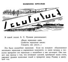 Сталинский план. Как лесополосы спасают поля?