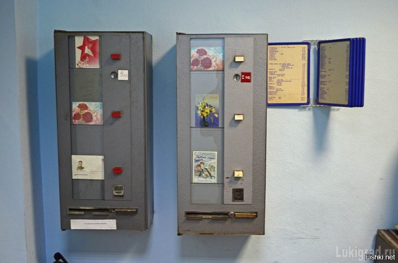 Автоматы по продаже открыток.
Областной музей почтовой связи - Лукиград - Великие Луки.