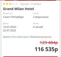 Из Питера на неделю в среднем 115000 рублей. три звезды,  1950 евро.
На двоих.
А если лететь из Камчатки или Владивостока, то ещё дороже.

А ты думал дешевле?