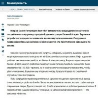 Вот такие сериалы происходили в то время.

Причём написано в заметке не совсем верно. 
Жена его была дома, в доме было два лифта и чёрная лестница. Один лифт был давно сломан. Он с утра пошёл на работу, спустился в лифте вниз, там его ждала машина, охрана. И когда он садился в машину, ему вдруг на сотовый позвонила жена и попросила подняться обратно домой, на минуту, но её было плохо слышно т.к. были какие-то помехи.
Он пошёл обратно, но тот лифт на котором он спустился, он тоже уже не работал. И он пошёл по чёрной лестнице, этаж уже не помню точно, то ли третий то ли пятый. В общем невысокий этаж. И вот когда он открыл дверь со второй лестницы на балкон ведущий в площадке с лифтами, оказалось что на стене (а не на потолке как в заметке), ровно на уровне его головы была прилеплена бомба, которая взорвалась ровно когда он оказался с ней на одном уровне.

Потом выяснилось, что жена про то что она "ему звонила", вообще была не в курсе. Т.е, звонок был, звонила женщина, он однозначно для себя решил что это его жена, но это реально была какая-то другая женщина