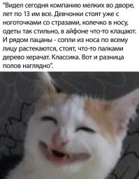 Я не понял, а в чью польза разница? Для тех кто с ноготочками и айфоном это уже вершина их эволюции по жизни. лет до 30-ти будут оставаться на этом уровне, а дальше сплошной упадок. А у пацанов с палками вся жизнь, полная веселухи, впереди)))