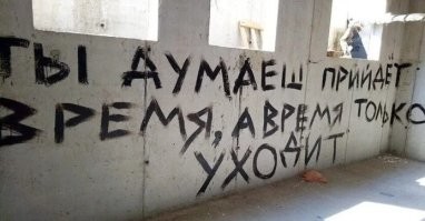 Время на уроках русского ушло бесполезно...