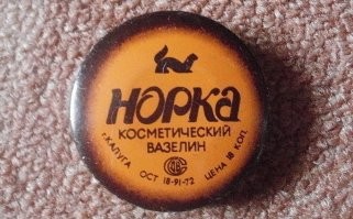 Для этих целей был другой мазь