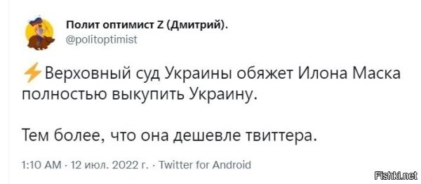 при этом ничо не поменяется, как была амерской игрушкой-марионеткой, так и останется...но мож шутки будут смешные хотя бы, наконец.