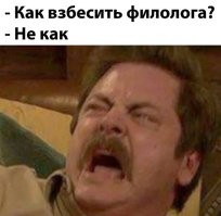 Почему филолога? Любого грамотного человека взбесить. Или писать без ошибок уровня начальной школы могут только филологи?