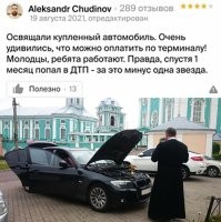 ...И вот машина умчалась,
Оставив лишь пыли столб.
Но ровно через минуту
Bugatti въе**лась в столб.
Онуфрий молился исправно, 
Но не учёл одно - 
Не помогают молитвы, 
Если водитель - говно...

(С) С. Слепаков. Блюз отца Онуфрия.