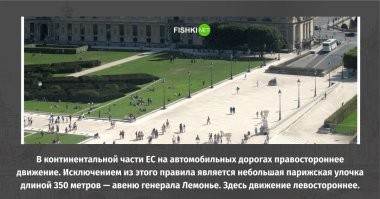 Враньё. На Мальте левостороннее движение. Мальта входит в ЕС и в зону евро.