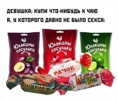 От ты тормоз. Тебе же даже не просто намекнули, а почти прямо сказали: купи презервативов, а он с конфетам припёрся. не будет у тебя секса....