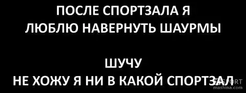 Как дела в качалке, пацаны?