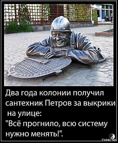 Нужна петра. Всю систему менять надо. Сантехник всю систему менять надо. Все прогнило систему нужно менять. Анекдот всю систему менять надо.