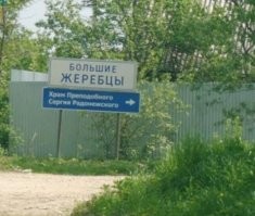 18 населённых пунктов, названия которых любого собьют с толку