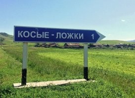 18 населённых пунктов, названия которых любого собьют с толку