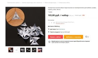 По-английски оно называется Dust Corners. В магазинах не встречал ни разу, но у китайских товарищей что-то похожее есть.