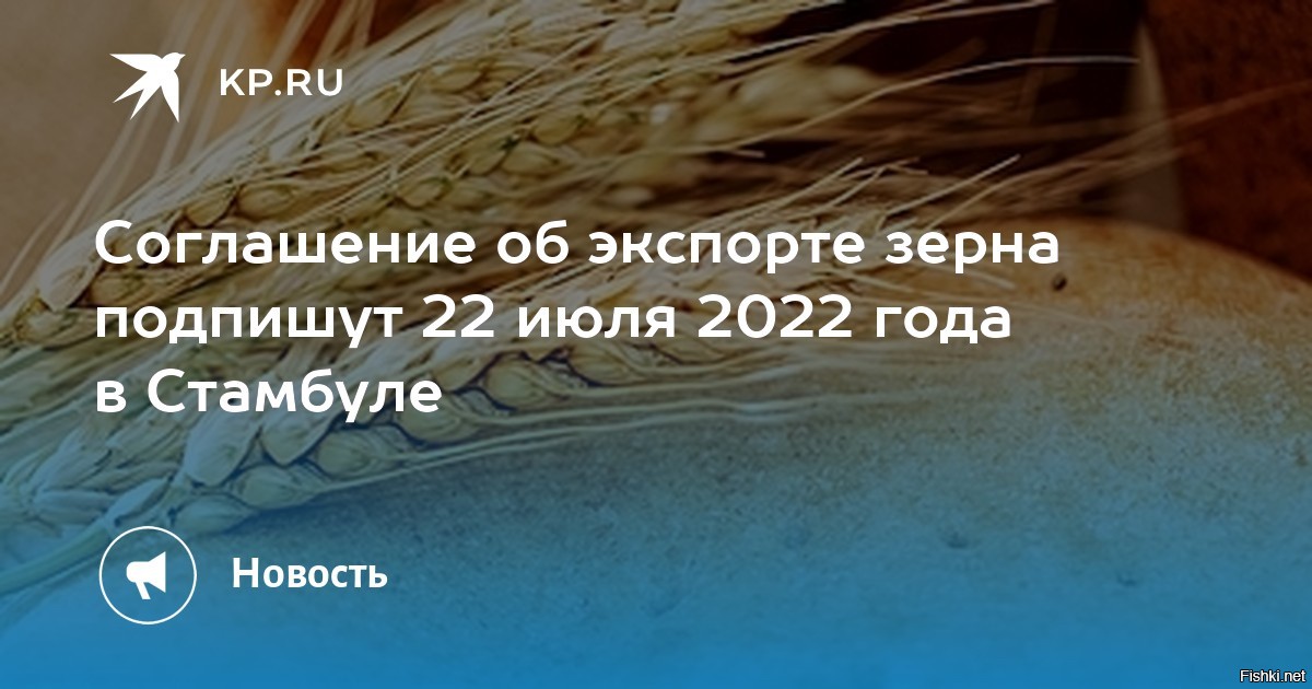 Стамбульский договор с украиной 2022 года. Подписание соглашения о вывозе зерна. Экспорт зерна Украина по годам. Стамбульская соглашения о зерно. Стамбульское соглашение 2022 текст.