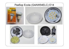 Про светодиодные лампы нам что-то недоговаривают. Те, которыми обычно пользуемся мы, внутри выглядят совсем не так: