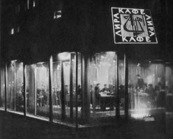 Кафе «Лира» на Пушкинской.