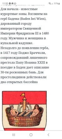 Не устали ещё эту пургу нести?
Даем слово Фернану Броделю ("Структуры повседневности: возможное и невозможное"):

- Бани, давнее наследие Рима, были правилом во всей средневековой Европе - как частные, так и весьма многочисленные общественные бани, с их ваннами, парильнями и лежаками для отдыха, либо же с большими бассейнами,с их скученностью обнаженных тел, мужских и женских вперемежку. Люди встречались здесь столь же естественно, как и в церкви; и рассчитаны были эти купальные заведения на все классы, так что их облагали сеньориальными пошлинами наподобие мельниц, кузниц и заведений питейных. А что касается зажиточных домов, то все они располагали "мыльнями" в полуподвалах; тут находились парильня и кадки - обычно деревянные, с набитыми, как на бочках, обручами. У Карла Смелого был редкостный предмет роскоши: серебряная ванна, которую за ним возили по полям сражений. После разгрома под Грансоном (1476г) ее обнаружили в герцогском лагере.