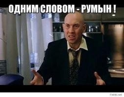 Справа от Резника?
