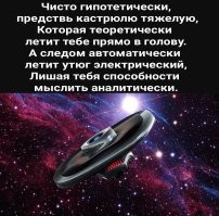 Стих, гипотетически - космический.