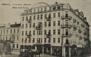 Минск. Детское кафе «Пингвин». Меня туда папа водил. Сейчас на том месте гостиница «Европа». Впрочем, она когда-то там уже была. В Великую Отечественную была разрушена.