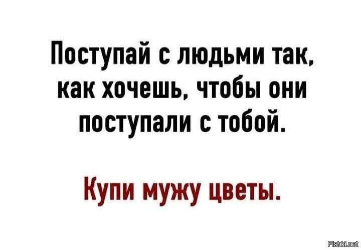 Картинка поступай с другими так как хочешь чтобы поступали с тобой