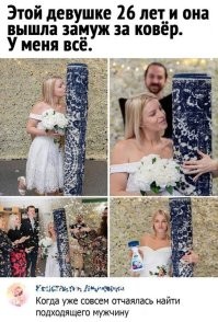 А ковер внутри пустой? Может она в нем труп прячет  и таким образом скрывает следы преступления?